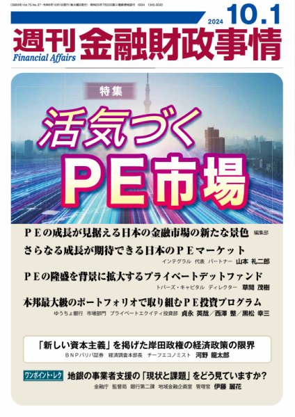 週刊金融財政事情 2024年10月01日発売号 表紙