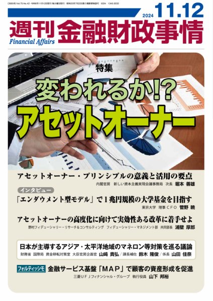 週刊金融財政事情 2024年11月12日発売号 表紙