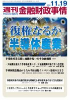 週刊金融財政事情 表紙