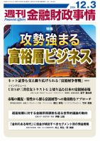 週刊金融財政事情 表紙