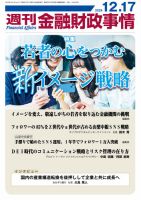 週刊金融財政事情 表紙