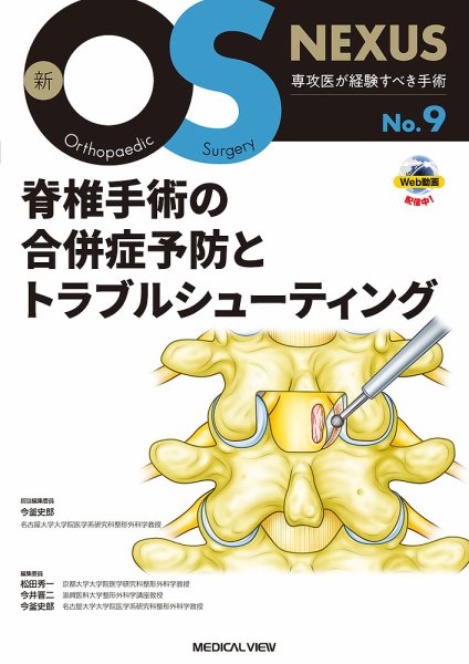 新OS　NEXUS 2024年No.9 (発売日2024年02月08日) 表紙