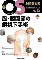 新OS NEXUSのバックナンバー | 雑誌/定期購読の予約はFujisan