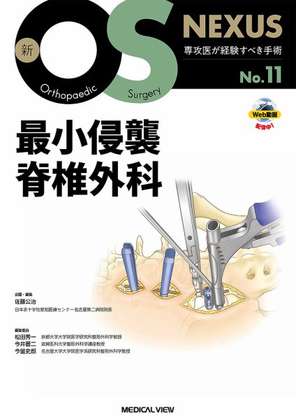 新OS　NEXUS 2024年No.11 (発売日2024年07月30日) 表紙