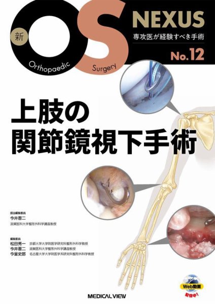 新OS　NEXUS 2024年No.12 (発売日2024年10月30日) 表紙