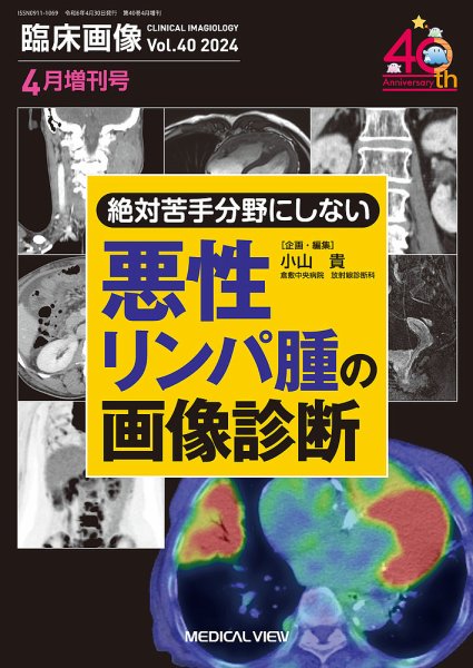 臨床画像 4月増刊号 (発売日2024年03月31日) 表紙