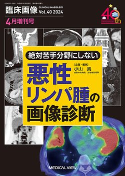 臨床画像｜定期購読で送料無料 - 雑誌のFujisan