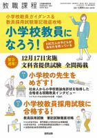 教職課程 2024年2月臨時増加号 表紙