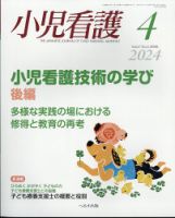 小児看護のバックナンバー | 雑誌/定期購読の予約はFujisan