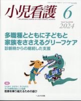 小児看護 2024年6月号 表紙