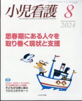 小児看護のバックナンバー | 雑誌/定期購読の予約はFujisan
