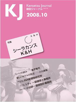 KJ（ケイジェイ） 2008年10月号 (発売日2008年09月30日) 表紙