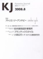 KJ（ケイジェイ） 2008年8月号 表紙