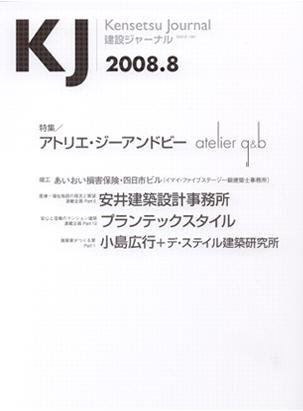 KJ（ケイジェイ） 2008年8月号 (発売日2008年07月31日) 表紙