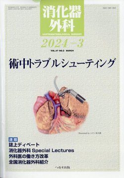 消化器外科｜定期購読で送料無料 - 雑誌のFujisan