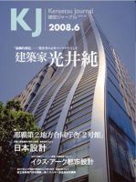 KJ（ケイジェイ） 2008年6月号 表紙