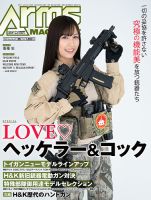 月刊アームズマガジン（Arms MAGAZINE)の最新号【2024年5月号 
