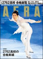 限定品新品貴重2015〜2017年あたり　羽生結弦選手　掲載雑誌18冊 その他