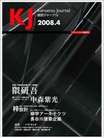 KJ（ケイジェイ） 2008年4月号 表紙