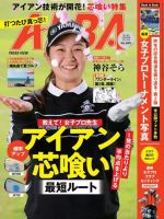 ALBA(アルバトロスビュー） 889号 表紙