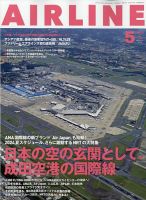 月刊エアライン 2024年5月号 表紙