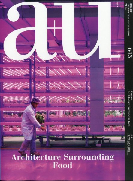 a＋U（エーアンドユー） 2024年4月号 (発売日2024年03月27日) 表紙