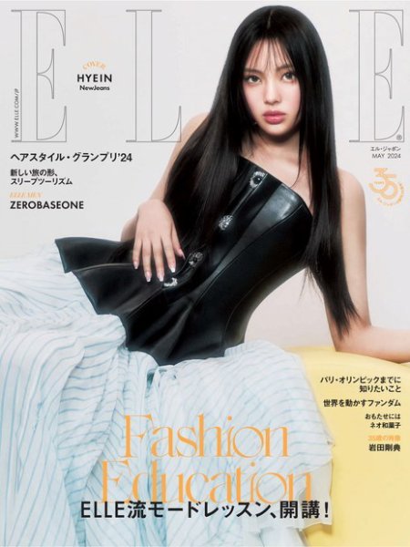エル・ジャポン（ELLE JAPON） 2024年5月号 (発売日2024年03月28日) 表紙