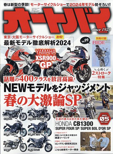 オートバイ 2024/05 (発売日2024年04月01日) | 雑誌/電子書籍/定期購読 