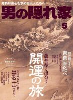 男の隠れ家 2024年5月号 (発売日2024年03月27日) 表紙