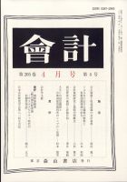 会計 2024年4月号 (発売日2024年03月28日) 表紙