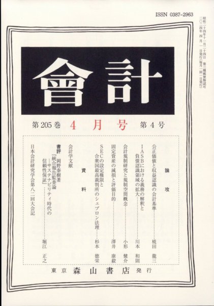 会計 2024年4月号 (発売日2024年03月28日) 表紙