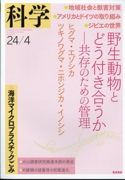 科学 2024年03月26日発売号 表紙