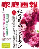 家庭画報のバックナンバー | 雑誌/電子書籍/定期購読の予約はFujisan