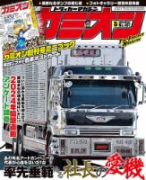 カミオンのバックナンバー | 雑誌/定期購読の予約はFujisan