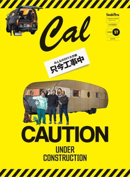 Cal（キャル） vol.57 (発売日2024年03月29日) 表紙