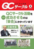 QCサークル 2024年4月号 (発売日2024年03月29日) 表紙