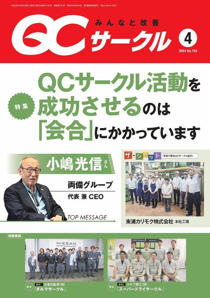 QCサークル 2024年4月号 (発売日2024年03月29日) 表紙