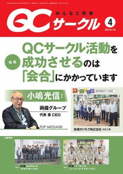 QCサークル 2024年4月号 (発売日2024年03月29日) 表紙