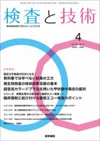 検査と技術 Vol.52 No.4 表紙