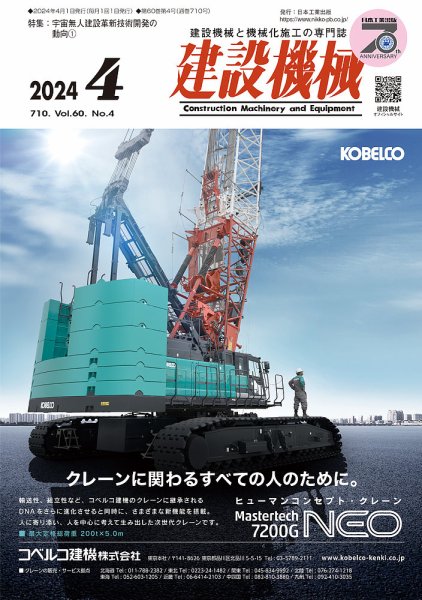 建設機械 2024年4月号 (発売日2024年04月01日) 表紙