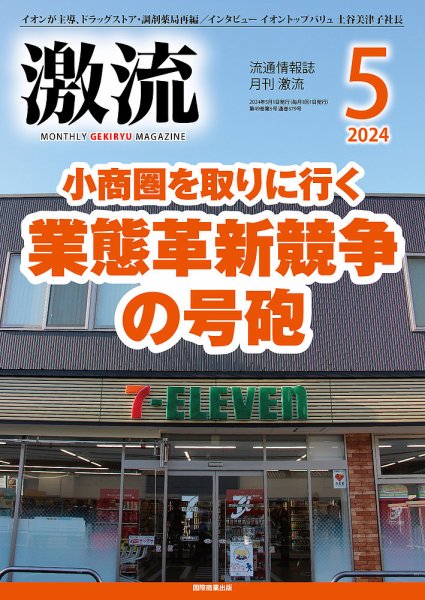 激流 2024年5月号 (発売日2024年04月02日) 表紙