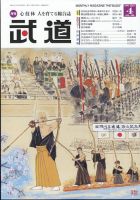 月刊 武道 2024年4月号 (発売日2024年03月28日) 表紙