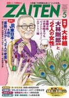 ZAITEN（ザイテン） 2024年5月号 表紙