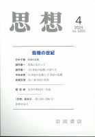 思想 2024年4月号 表紙