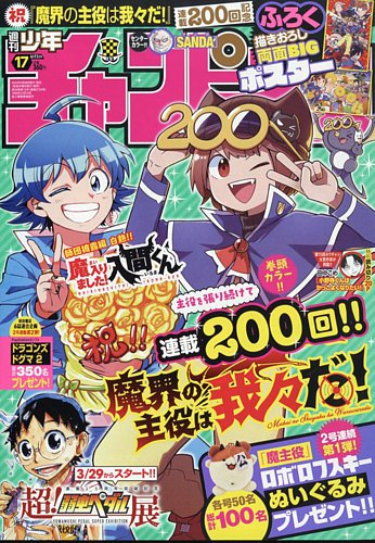 週刊少年チャンピオン 2024年4/11号 (発売日2024年03月28日) | 雑誌/定期購読の予約はFujisan