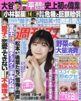 週刊女性 2024年4月16日号 表紙