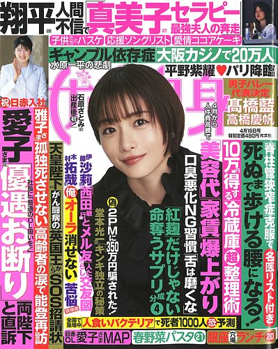 今や希少です。別冊 DELUXE 女性自身 4月号 今や希少です。別冊 DELUXE 女性自身 4月号