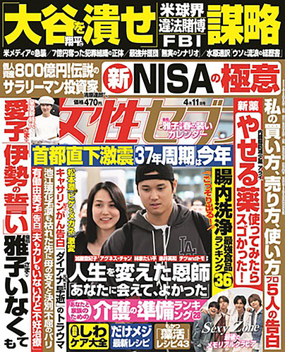 週刊女性セブン 2024年4/11号 (発売日2024年03月28日) | 雑誌/定期購読の予約はFujisan