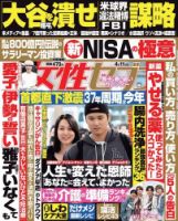 週刊女性セブン 2024年4月11日号 表紙