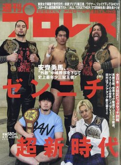 週刊プロレスの最新号【2024年4/17号 (発売日2024年04月03日)】| 雑誌